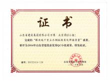 萬(wàn)博北京灣QC小組獲山東省優(yōu)秀QC成果